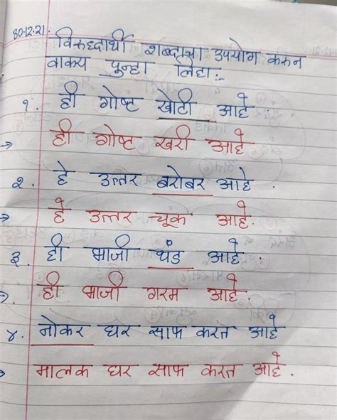 Marathi Virudharthi Shabd Worksheet Marathi Grammar Worksheet