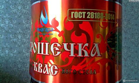 Квас НИАГАРА (г.Челябинск) "Окрошечка" - «Страшно пить!» | отзывы