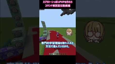 【統合版マイクラ】マイクラコマンド講座の宣伝だよ。【スプラっぽいpvpをづくり】 Shorts マイクラ（minecraft）動画まとめ