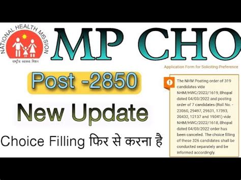 MP CHO New Update फर स Choice Filling करन ह Post 2850