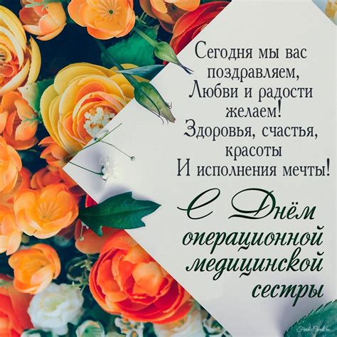 Открытки на Международный день операционной медицинской сестры 15 февраля