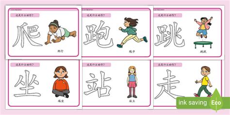 幼儿识字 动作 橡皮泥游戏 Teacher Made Twinkl