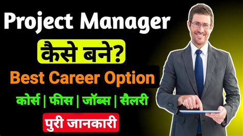 Project Manager Kaise Bane How To Become A Project Manager