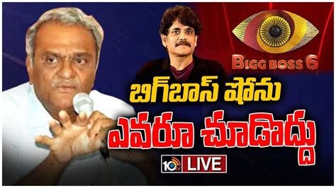 Cpi Narayana Sensational Comments On Bigg Boss Show Live Tv