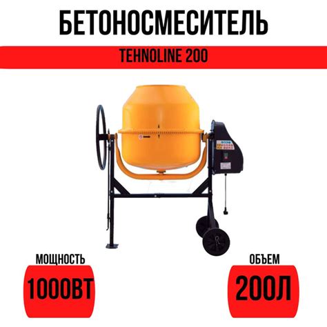 Бетоносмеситель (Бетономешалка) Tehnoline 200 ( 200л. 1000 Вт) - купить ...