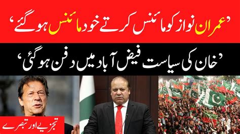 Imran Khan Nawaz Sharif Minus One Formula Reviews And Analysis