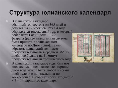 Презентация по астрономии "Юлианский календарь"