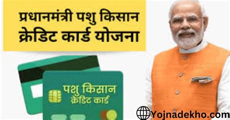 Pashu Kisan Credit Card Yojana 2024 पशु किसान क्रेडिट कार्ड योजना