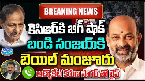 BIG Breaking బడ సజయ క బయల మజర Hanamkonda Court Granted