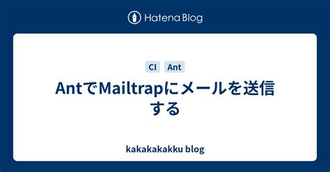 Ant Mailtrap Kakakakakku Blog