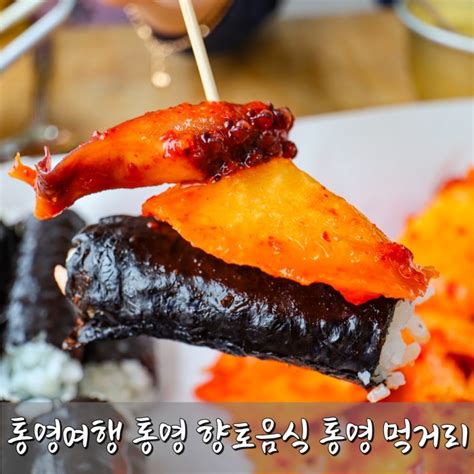 통영 먹거리 통영 가볼만한곳 통영우짜 통영시락국 충무김밥 꿀빵 맛집 4곳 모음 네이버 블로그