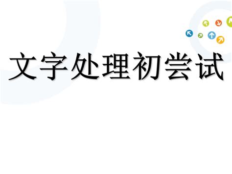 人教版小学信息技术四年级下册教案（精选16篇）