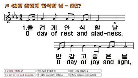 새찬송가한영 43장 즐겁게 안식할 날 O Day Of Rest And Gladnes 찬양자료 기독교 멀티미디어