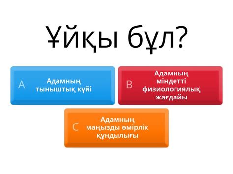 Жеке жұмыс - Quiz