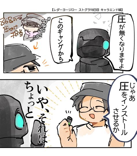 ストグラファンアート 継承される圧かけ担当」こゐの漫画