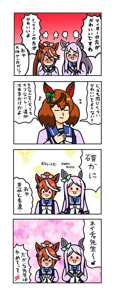 「めじろーんマックちゃんその278 ウマ娘」たいすけ＠c103土曜日【東ヲ04b】の漫画