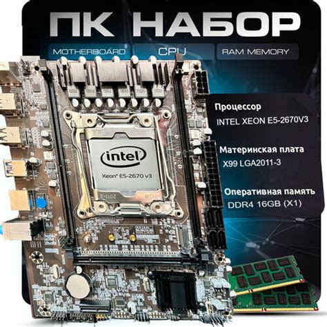Комплект игровой материнской платы: Xeon 2670 v3 (16GB DDR4) — купить в ...