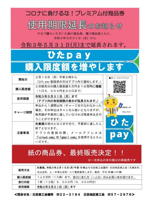 【商品券】プレミアム付商品券 使用期限延長・最終販売のお知らせ