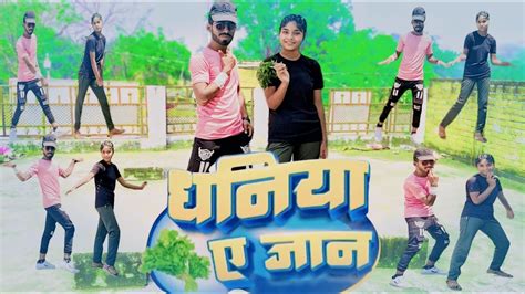 dancevideo धनय ए जन Pawan Singh Shilpi Raj Dhaniya Ae Jaan