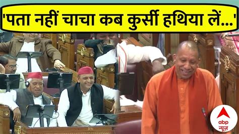 UP Vidhansabha CM Yogi क Akhilesh Yadav पर तज कह पत नह चच कब