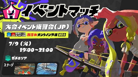 『スプラトゥーン3』でアツい夏をもっとエンジョイ！ 特別なフェス「summer Nights」は7月13日から開催 Nintendo