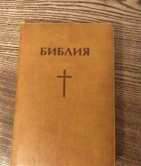 Библия на молнии купить | Хобби | Festima.Ru – частные объявления