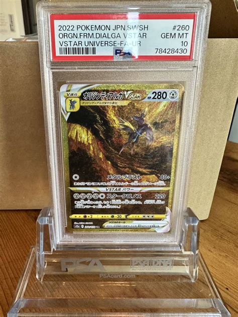 【未使用に近い】希少 ポケモンカード Psa10 オリジンディアルガvstar Ur Vstarユニバース 送料無料 1円スタートの落札情報