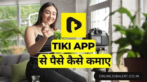 टक ऐप स पस कस कमए Tiki App Se Paise Kaise Kamaye