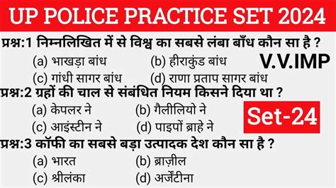 Up Police Gs Practice Set Uppcs Gk Gs Gk Question And Answer