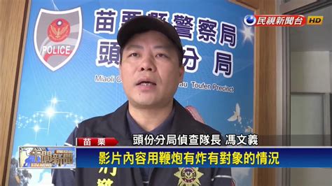 網傳苗栗虐童繼父遭鞭砲炸 警：假的！－民視新聞 Youtube