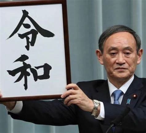 新元号｢令和｣を発表する菅義偉官房長官 By Deep Takeshi （id：8762289） 写真共有サイト Photohito