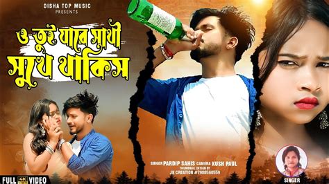 Jare Sathi Sukhe Thakis Tor Hok Jibon Rongin Purulia New Video Song