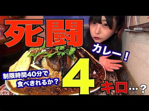 【大食い】衝撃の結末！超巨大カレー4キロ超？制限時間40分以内に食べきることができるのか【三年食太郎】 三年食太郎 ツベトレ