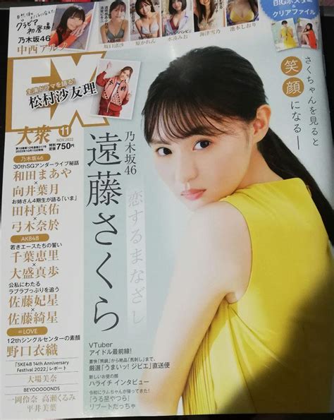 Ex大衆 11月号 遠藤さくら 和田まあや 中西アルノ 野口衣織 乃木坂46 By メルカリ