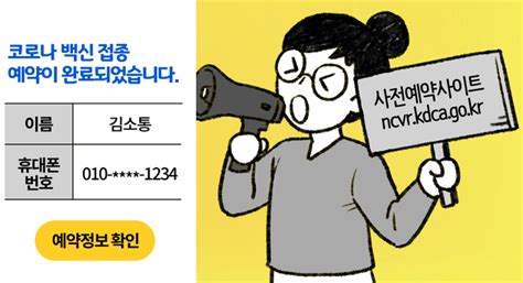 백신 사전 예약 10부제 18세부터 49세까지 예약일정 확인하기