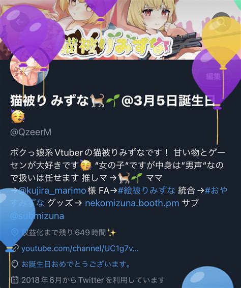 猫被り みずな🐈🌱3月5日誕生日🥳 On Twitter 今年も風船が飛びましたわ～🥳🥳🥳