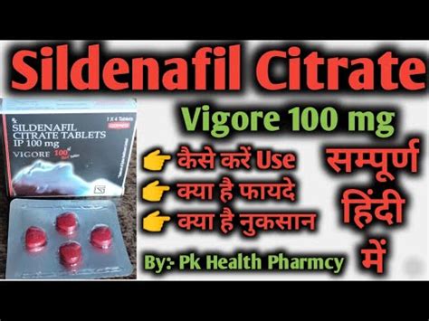 Vigore 100mg tablet use side effects in hindi review vigore फयद