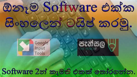 How To Type Sinhala In A Pc Photoshop Word Sinhala Sri Lanka 2021 Clear Explanation