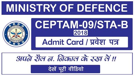 DRDO CEPTAM 9 ADMIT CARD 2018 Drdo Admit Card 2018 DRDO CEPTAM 9