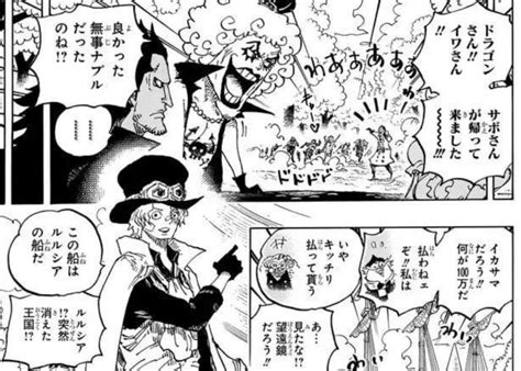 【one Piece1082話】サボ生存！バギーが海賊王になる！イム様の正体はネフェルタリ・コブラ 考察・ネタバレ ふらブロ~one Piece考察~