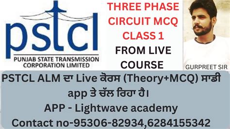 THREE PHASE SYSTEM MCQ For Pstcl ALM Pstcl Pspcl Punjabexams