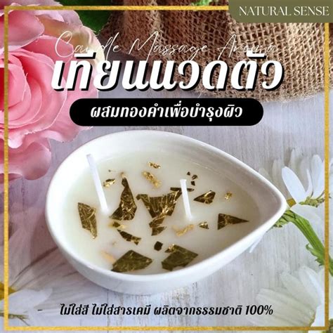 เทียนนวดตัว ผสมทองคำแท้ บำรุงผิว จากธรรมชาติ 100 Candle Massage Aroma