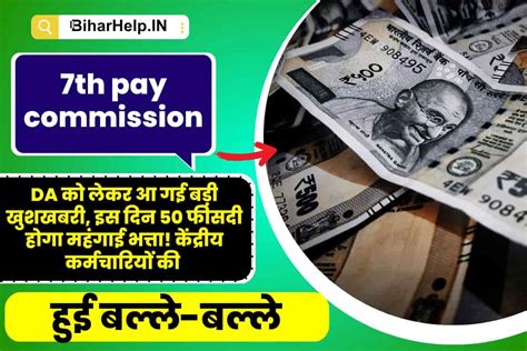 7th Pay Commission Da Hike बड़ी खुशखबरी इस दिन 50 फीसदी होगा महंगाई