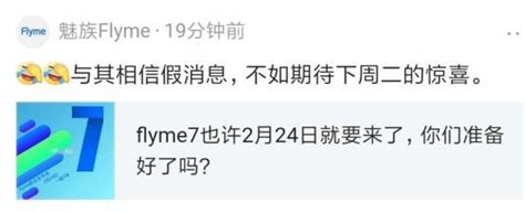 魅族闢謠：flyme 7沒這麼丑，下周二還會有驚喜 每日頭條