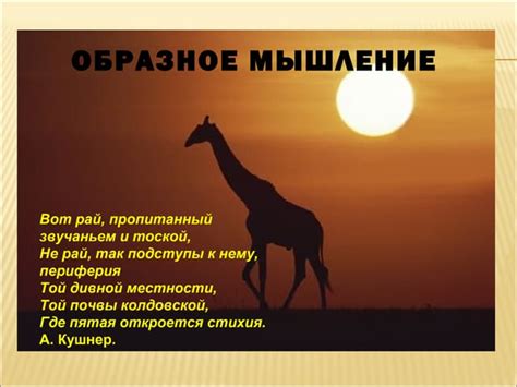 Образное мышление | PPT