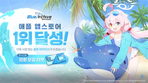 넥슨 ‘블루 아카이브 韓 애플 앱스토어 매출 1위 달성 Save Internet 뉴데일리