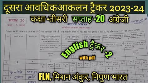 दूसरा आवधिक आकलन ट्रैकर 2कैसे भरें सप्ताह 20 विषय अंग्रेजी कक्षा 3 Fln Aawdhik Aanklan