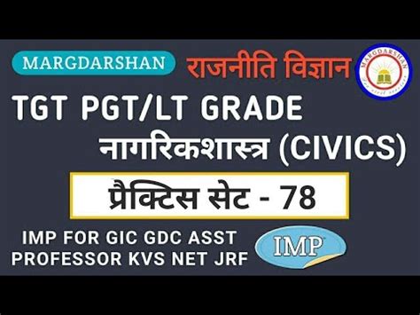 TGT PGT Civics Practice Set 78 नगरकशसतर GIC GDC LT Grade NET