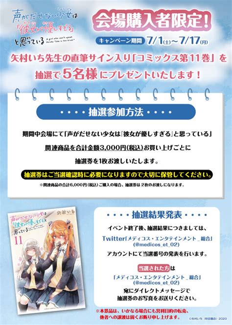 「声がだせない少女は『彼女が優しすぎる』と思っている」pop Up Shop開催決定！｜メディコス・エンタテインメント 公式サイト