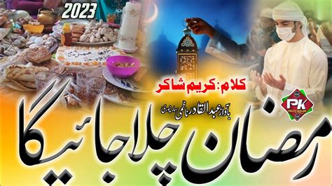 Alvida Mahe Ramzan Par New Ruladene Wali Nazam Alvida Ramzan Naat